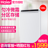 海尔（Haier）BD-105DEW 105升单门立式冷冻柜 3层抽屉电脑版（白色）