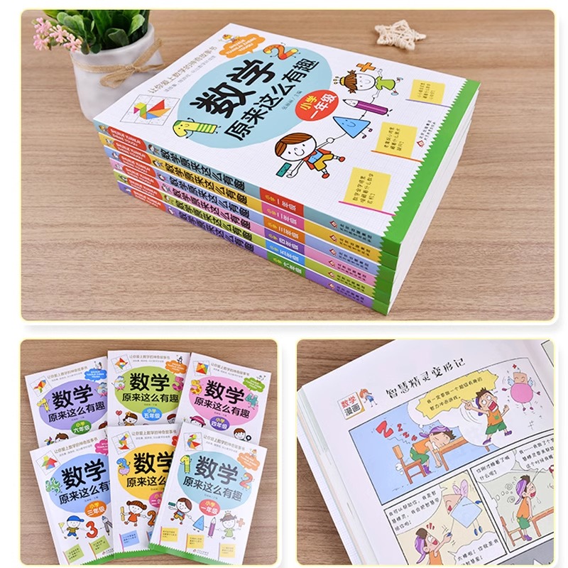 2册 数学原来这么有趣[1+2年级] [正版]数学原来这么有趣6册 一二年级三四五六年级课外必读书小学生趣味数学阅读课外高清大图