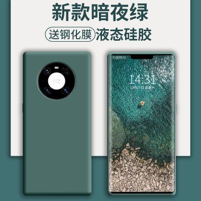 [暗夜绿]亲肤液态-送高端品牌钢化膜 华为mate 40 华为mate40手机壳液态硅胶5G版mate40pro+全包防