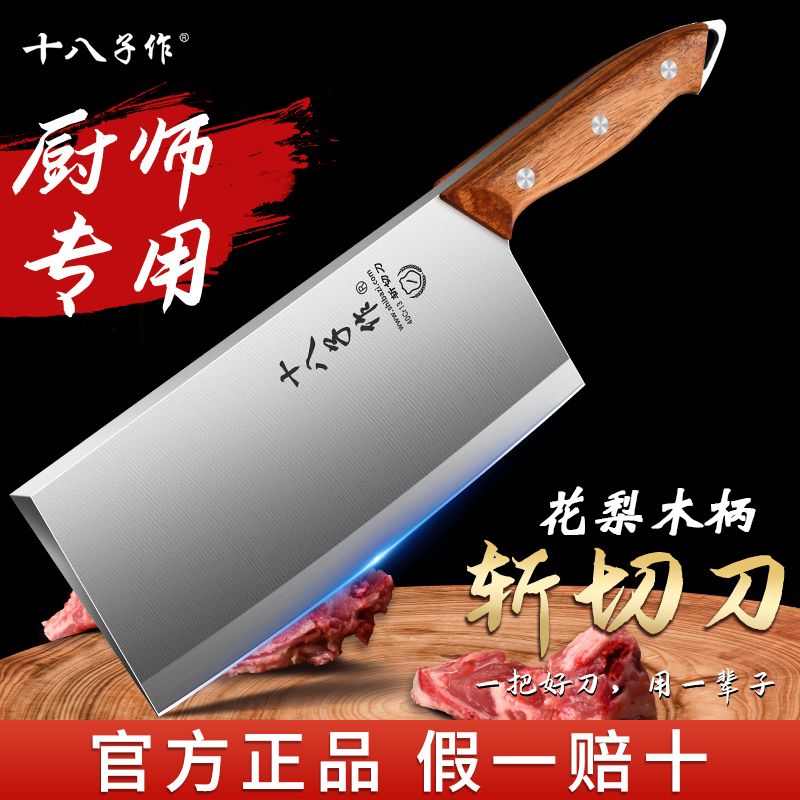 十八子作菜刀厨房专用锋利切片刀商用斩切两用厨师家用刀具X8169