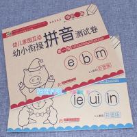 全套8册幼儿园学前班幼升小数学拼音语言加减法试卷练习册教材 拼音2册(完整版)
