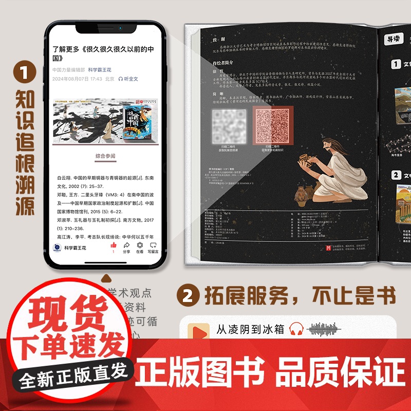 很久很久很久以前的中国 儿童科普 历史知识 何以中国 中华起源 良渚遗址 陶寺遗址 北京科学技术高清大图