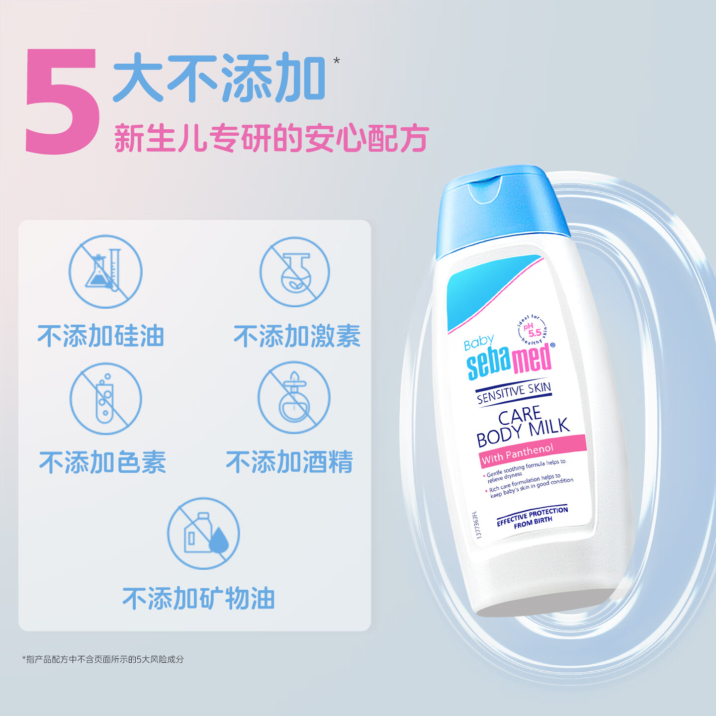 施巴(Sebamed) 母婴幼儿童润肤乳100ml宝宝润肤乳液高清大图