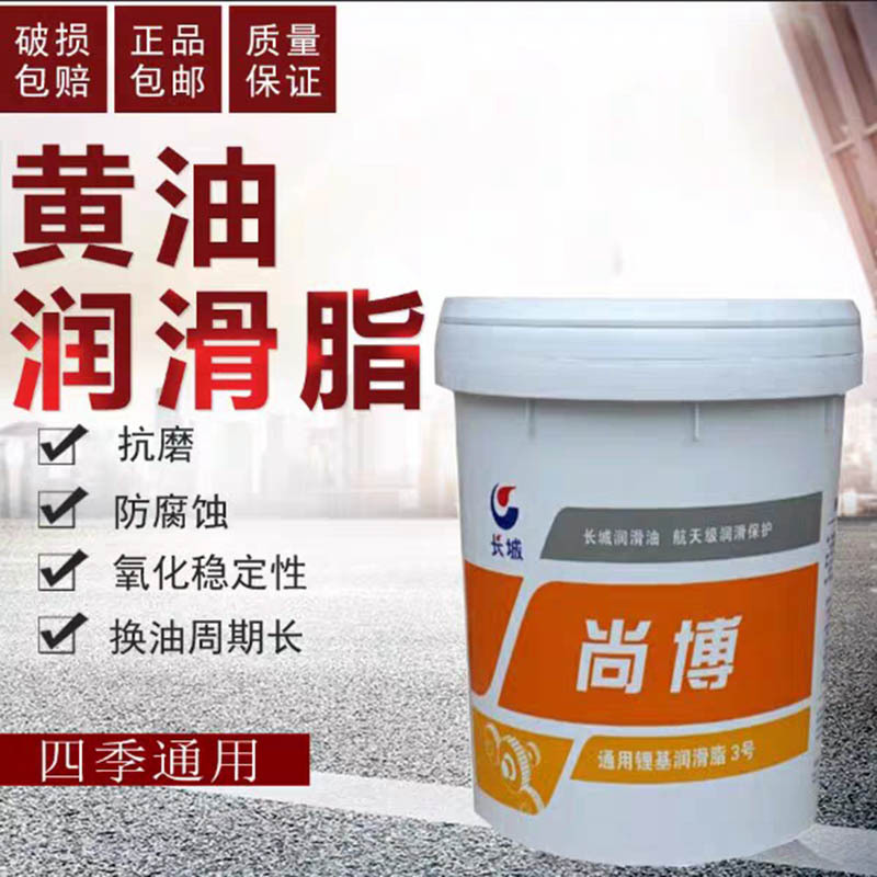 长城 润滑脂 锂基脂 黄油 3号 15KG/桶