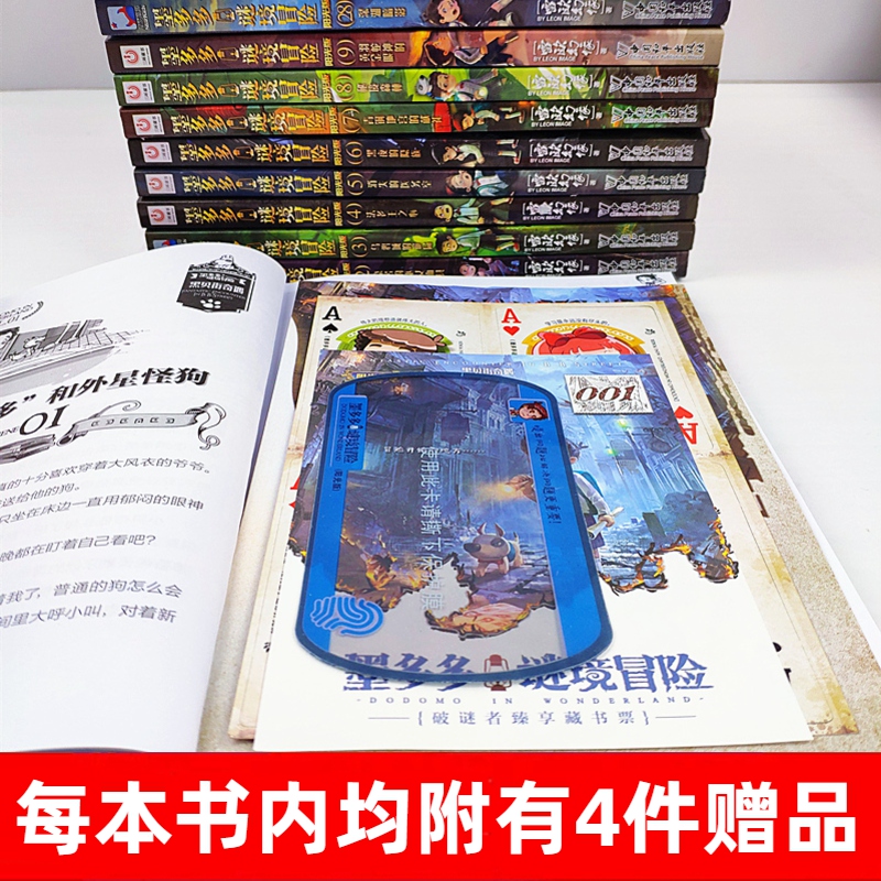 [正版]自选5本墨多多谜境冒险系列1-10+25-26-27-28-29阳光文字版事雷欧幻像书全集全册小说迷秘境探险D高清大图