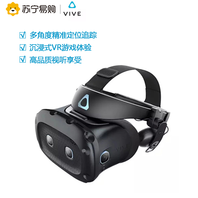 HTC VIVE Cosmos 精英套装 专业虚拟现实 VR套装htcvr