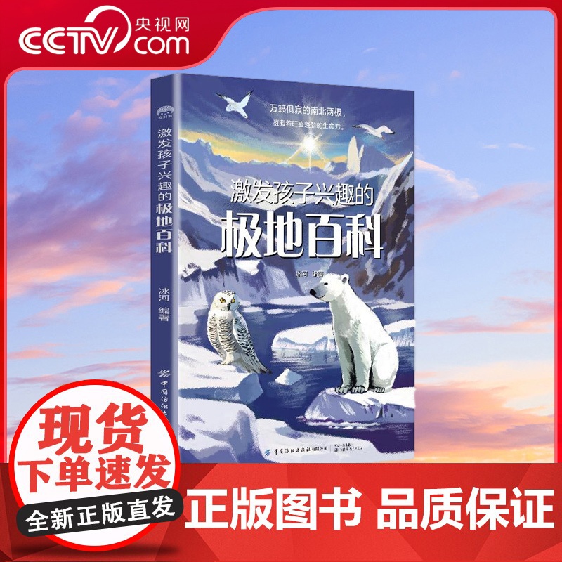 [央视网]激发孩子兴趣的极地百科 自然百科 极地动物们 以银装素裹的极地冰雪世界为开篇 为孩子打造了一条奇妙的极地之旅高清大图
