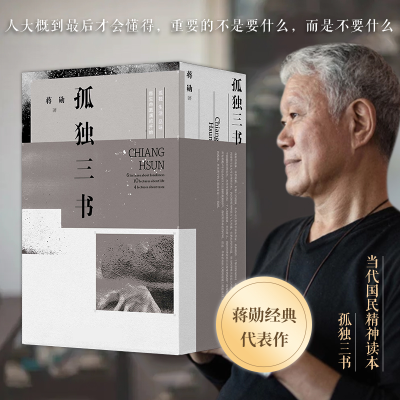 [M]孤独三书(函套新版)(全3册)-9787536096943