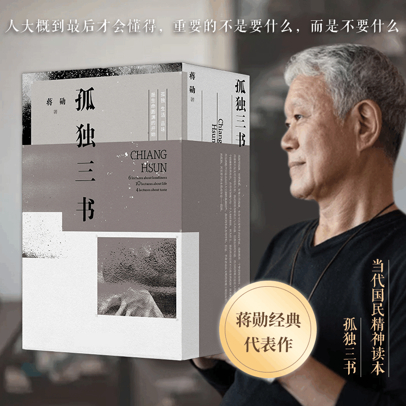 [M]孤独三书(函套新版)(全3册)-9787536096943图片