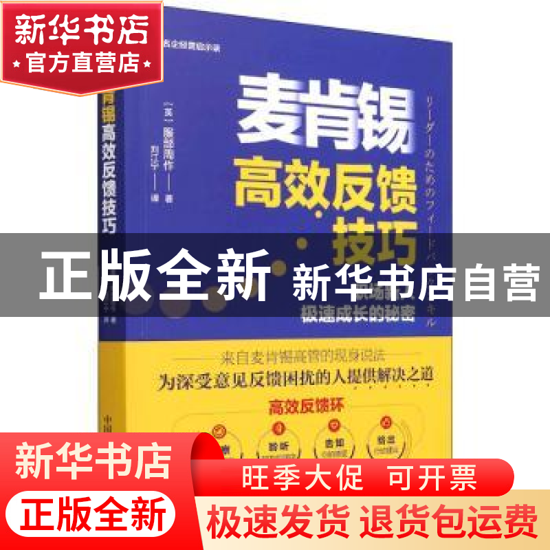 正版 麦肯锡高效反馈技巧 [英]服部周作 中国科学技术出版社 9787高清大图