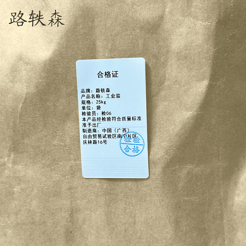 路轶森 工业盐软水盐融雪剂 25kg 袋高清大图