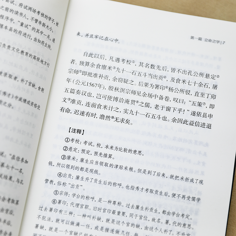 [醉染正版]了凡四训谦德国学文库 书籍名著国学经典书籍书古典文学古代哲学宗教佛学人生哲学励志高清大图