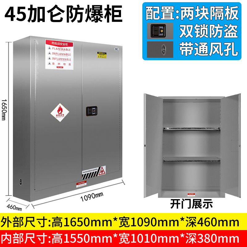易企采 45加仑201不锈钢防爆柜 工业化学品存放柜实验室易燃危化品储存柜安全柜