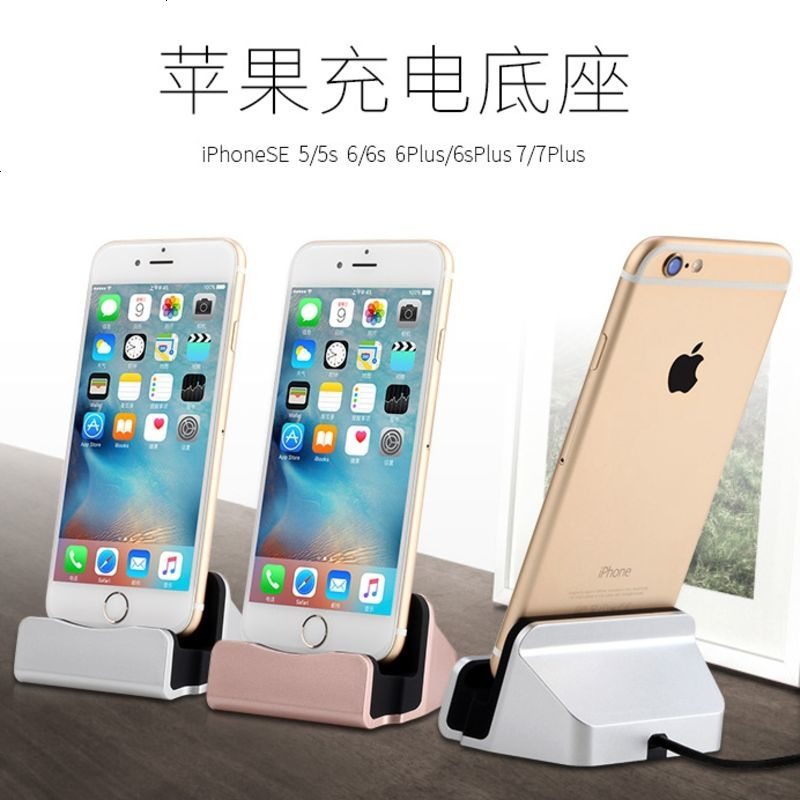 适用 6s座充iPhone7plus充电器线带支架15s数据线土豪金