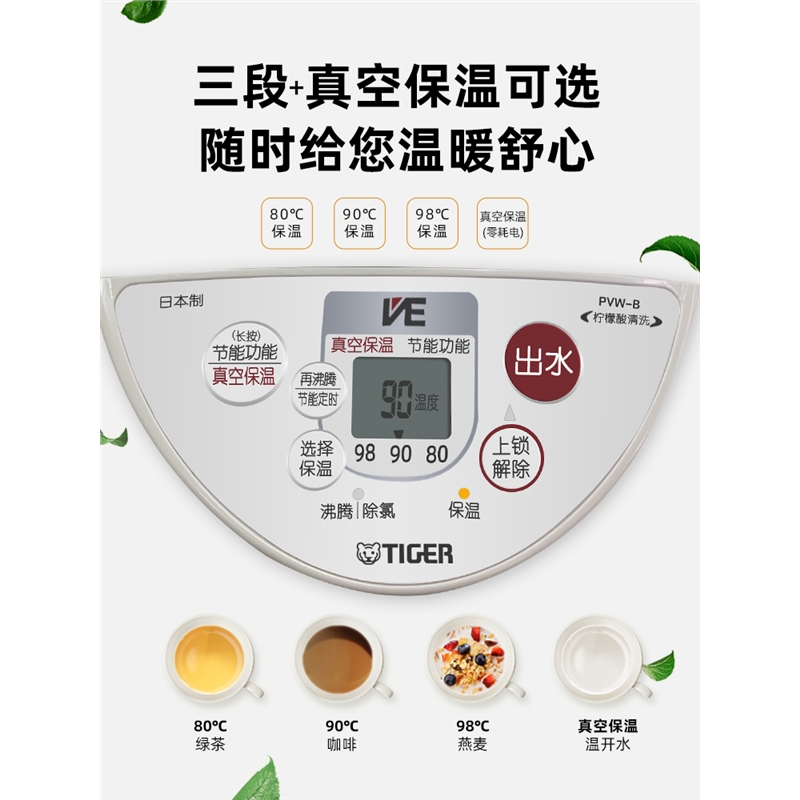 虎牌(tiger)PVW-B30C VE恒温电热水瓶家用保温一体热水壶3L