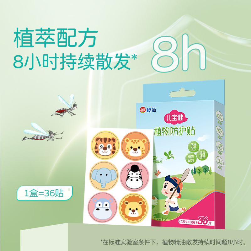 榄菊儿宝健植物防护贴(36片)×3高清大图