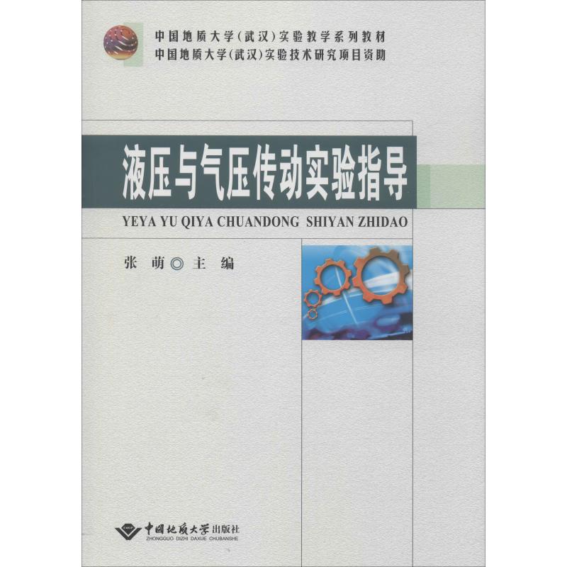 液压与气压传动实验指导高清大图