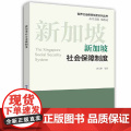 新加坡社会保障制度