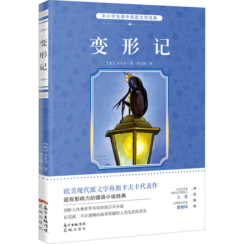 [M]变形记-9787536078383高清大图