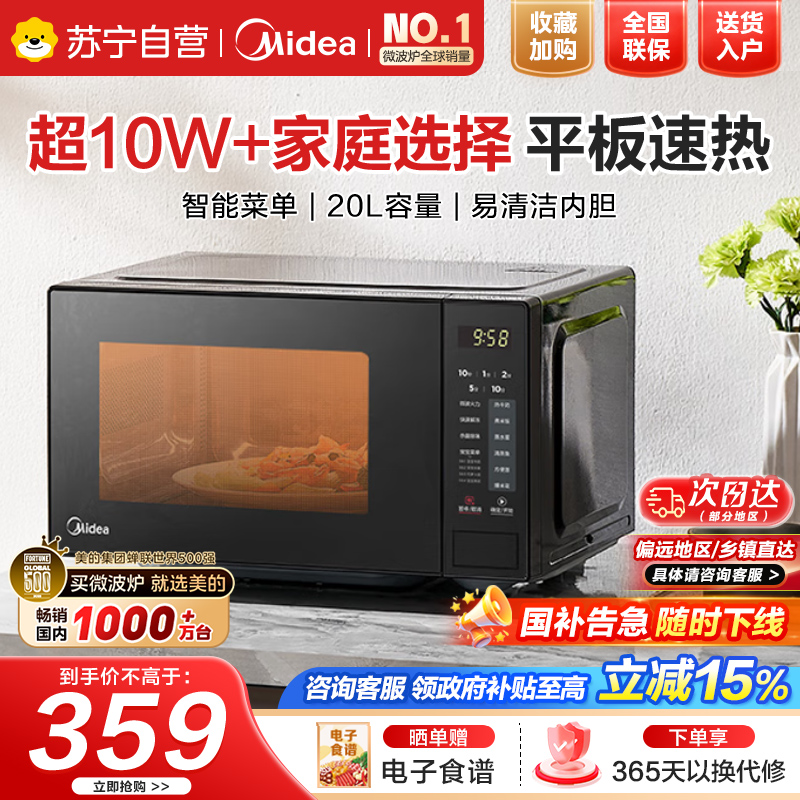 美的微波炉M22J家用新款台式平板20L易清洁内胆正品小型速热