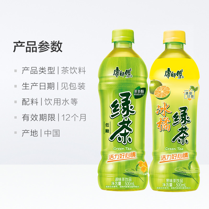 康师傅蜂蜜绿茶500ml*12瓶加赠冰橘绿茶500ml*3瓶 整箱装饮料