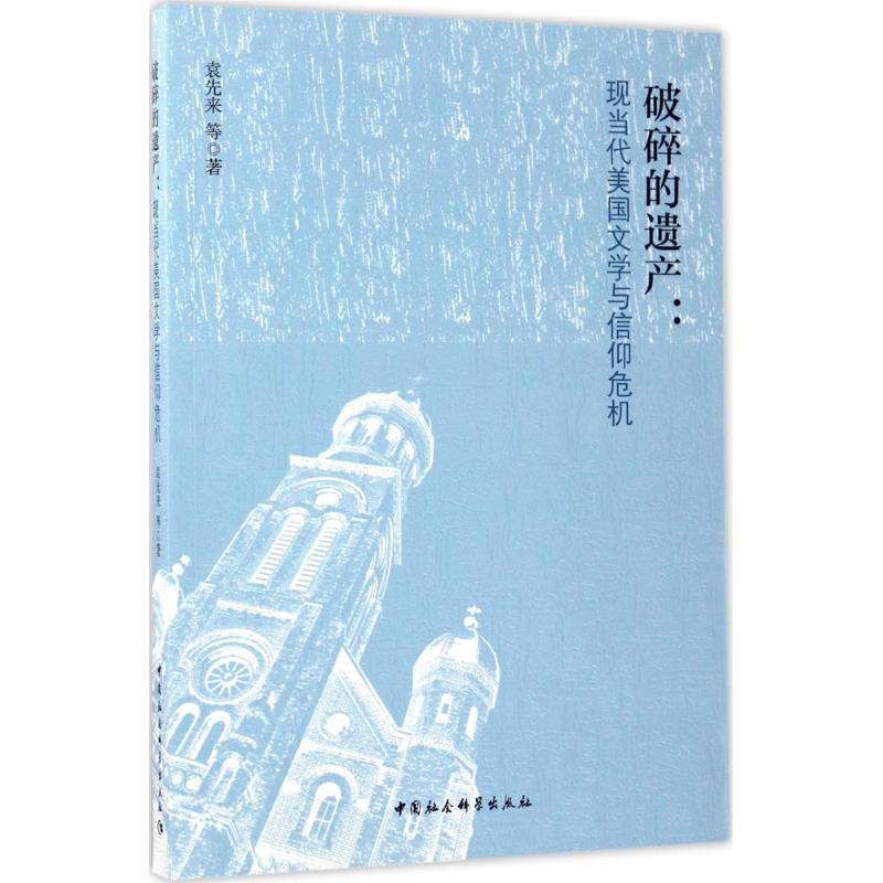 [M]破碎的遗产-9787520303125高清大图
