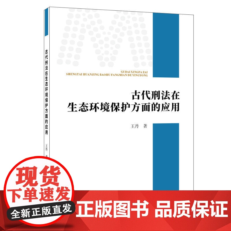 古代刑法在生态环境保护方面的应用高清大图