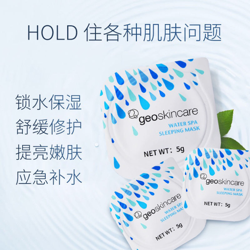 geoskincare纽西之谜 温泉水咋弹面膜7粒免洗冻膜