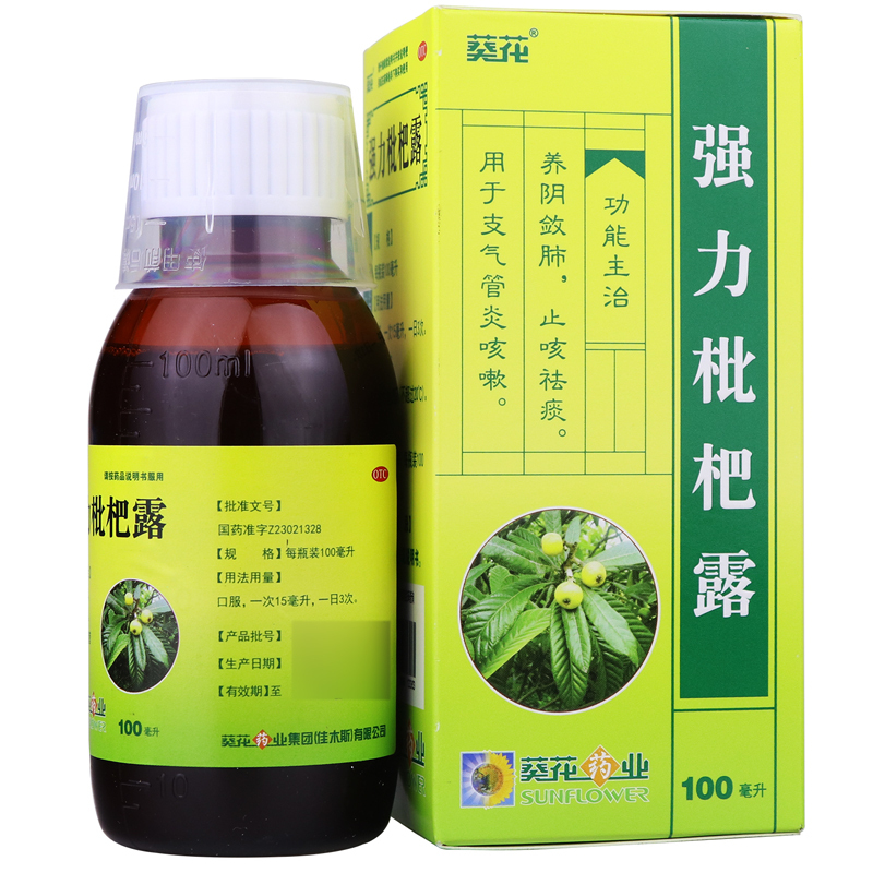 包邮葵花强力枇杷露100ml清肺化痰止咳咳嗽润肺养阴支气管炎视频