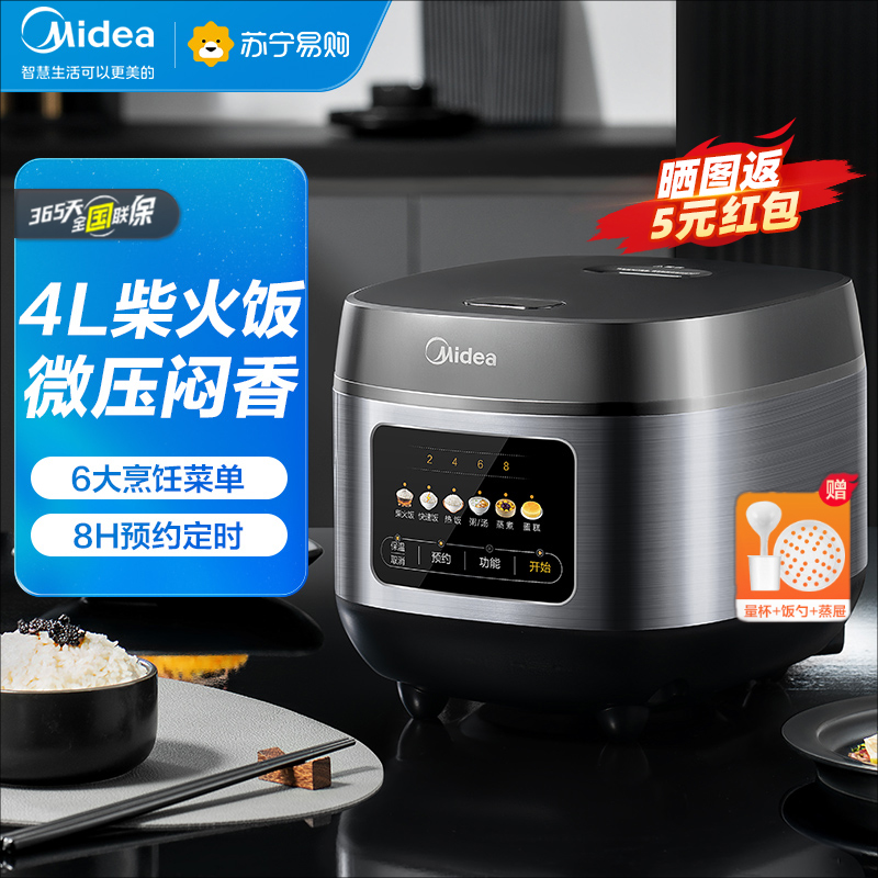 美的(Midea)电饭煲家用智能迷你电饭煲金属机身柴火饭煮粥煲汤蛋糕多功能4L大容量彩屏电饭锅 [MB-RE429]