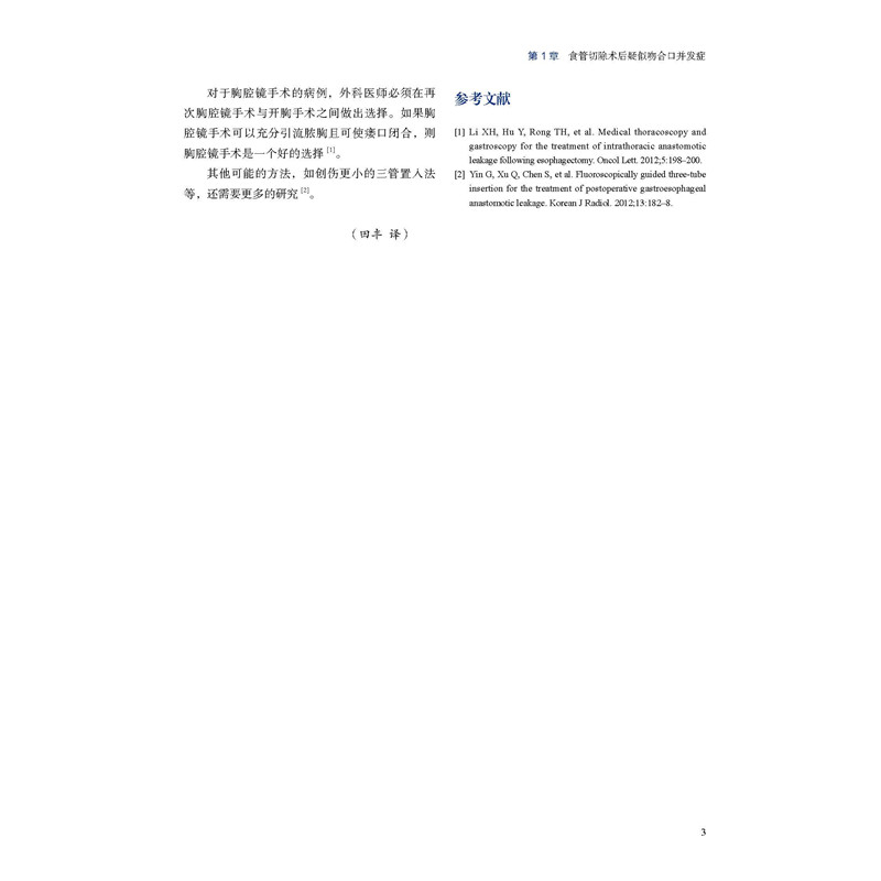 醉染图书消化道术后并发症实例分析9787571412135高清大图