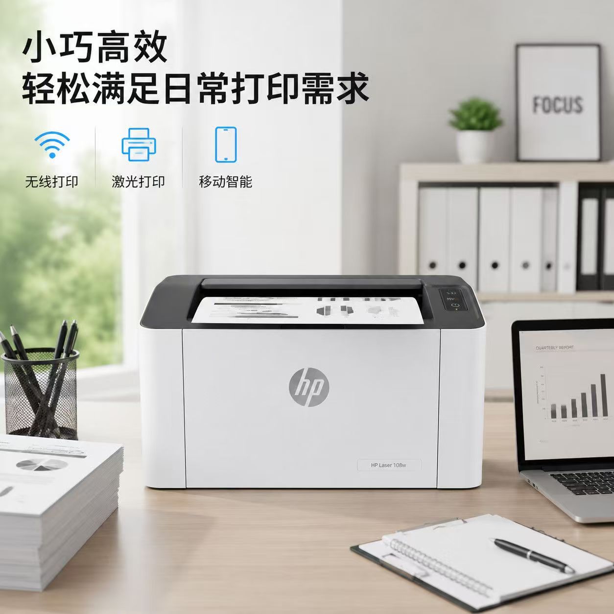 [HP]惠普108w黑白激光打印机A4纸小型办公家用小学生作业无线连接-套餐4:机器+3000页加粉鼓4支+粉9支高清大图