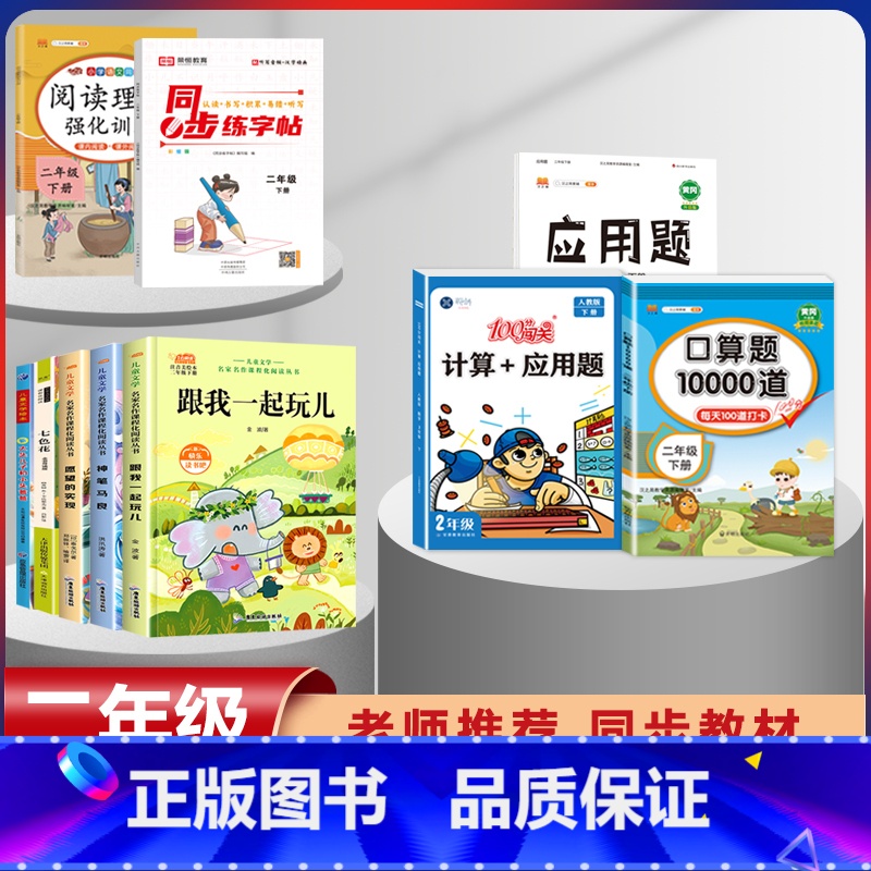 二年级下册快乐读书吧+语数专项练习+字帖【全套10本】 【正版】小鲤鱼跳龙门全套5册快乐读书吧二年级上册课外书必读老师经
