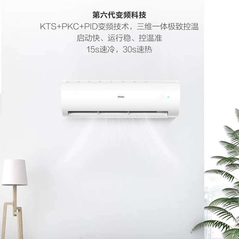 海尔(Haier) KFR-50GW/18MEA81U1套机 2匹 壁挂式空调 白色(变频 冷暖 2P 一级)