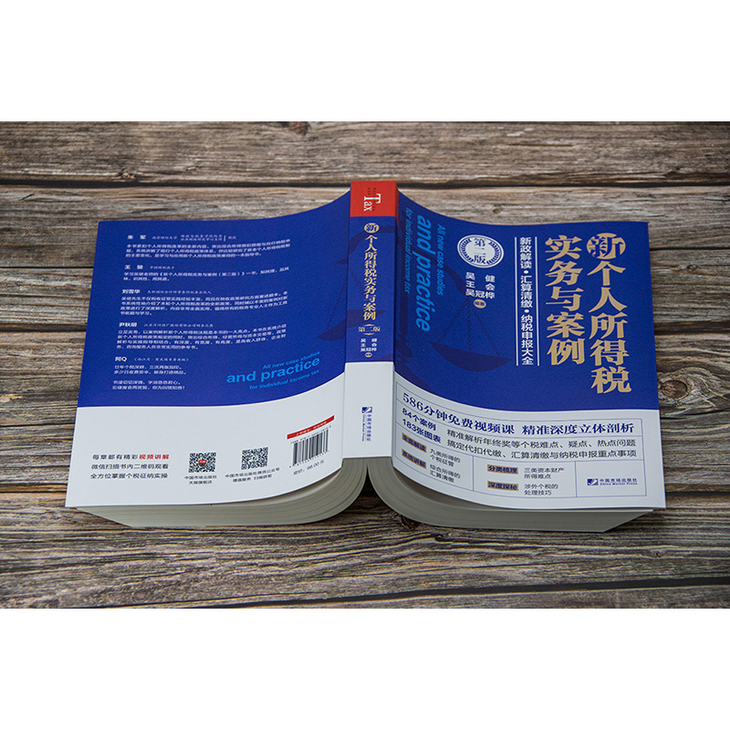 醉染图书新个人所得税实务与案例 第2版9787509219133高清大图