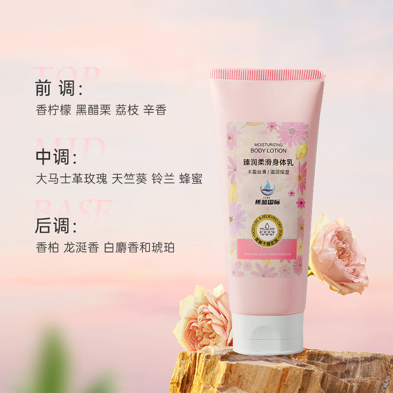 蕉蓝国际 JIAOLANGUOJI-06 300ml 臻润柔滑身体乳 护肤膏(计价单位:瓶)高清大图