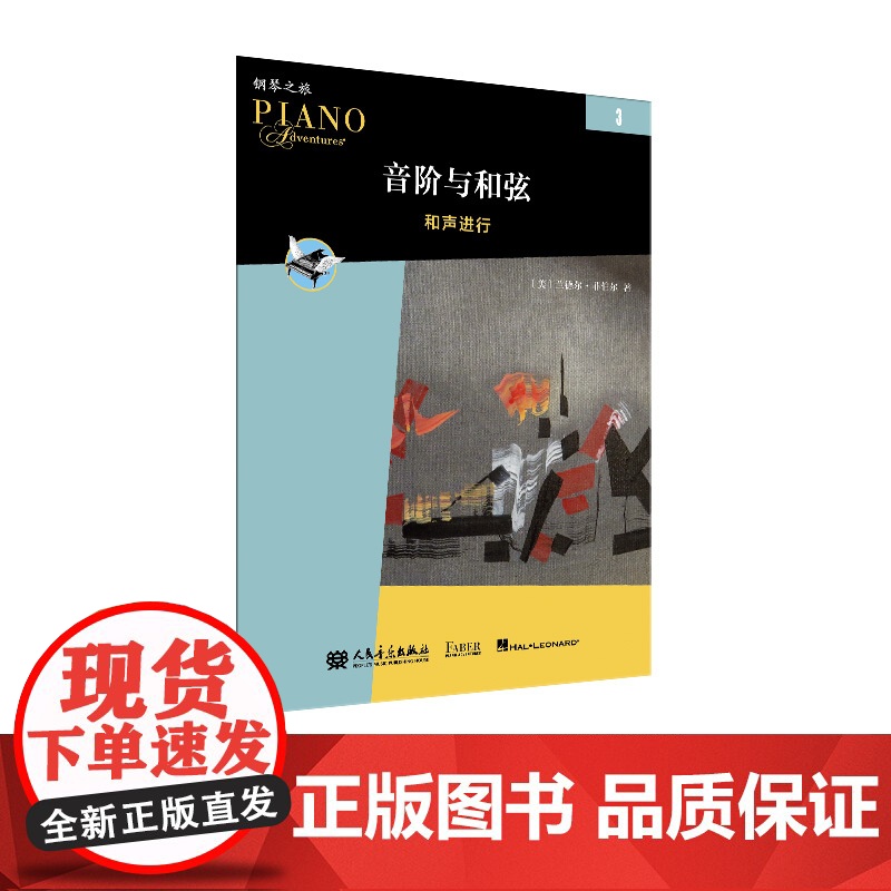 音阶与和弦3高清大图