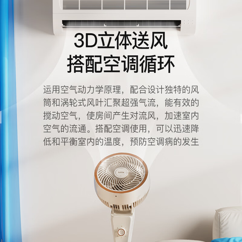 Letv乐视 空气循环扇Q737高清大图