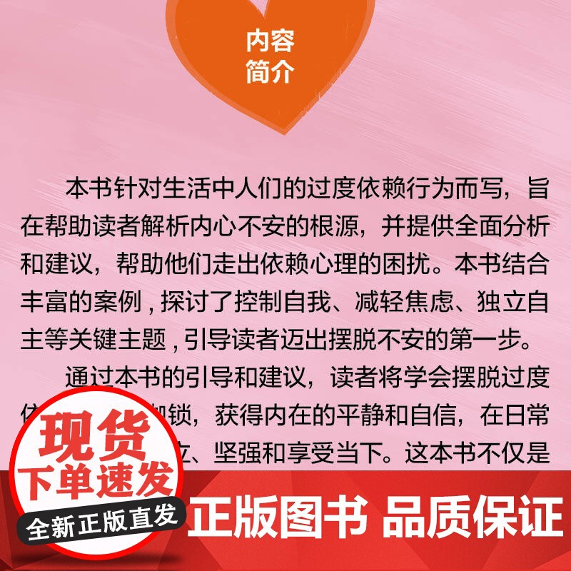 摆脱不安:告别过度依赖剖析依赖形成机制,从根源击碎内心深处的不安高清大图