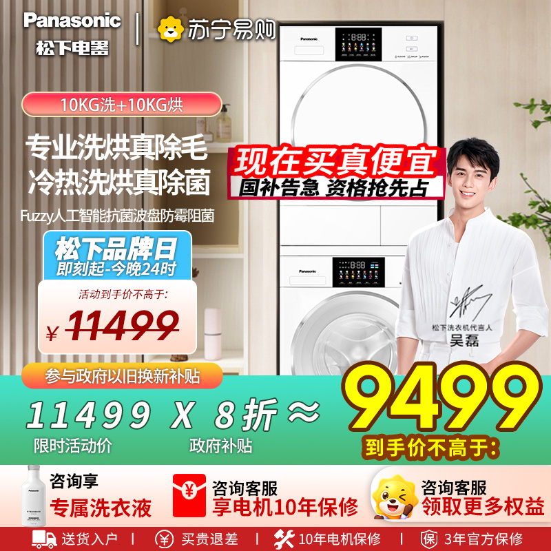 松下(Panasonic)白月光4.0 洗烘套装 纯平全嵌 10kg滚筒洗衣机+变频热泵烘干机 除毛洗烘N531D+N5