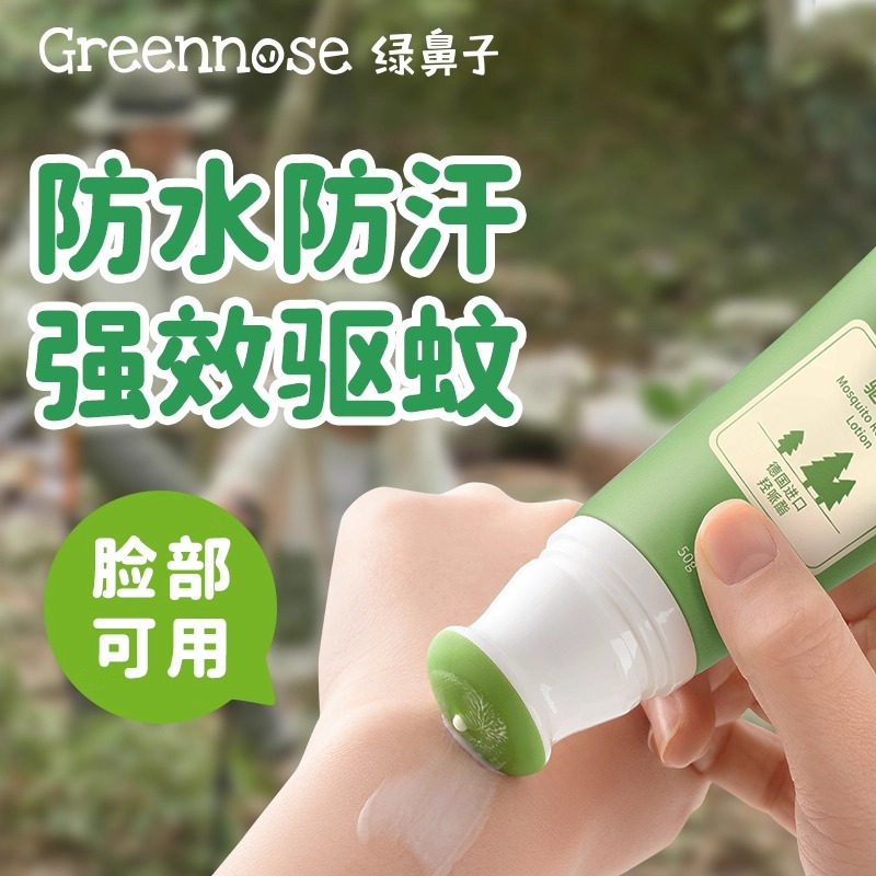 绿鼻子驱蚊乳液夏季户外儿童便携式宝宝花露水防蚊虫叮咬喷雾神器