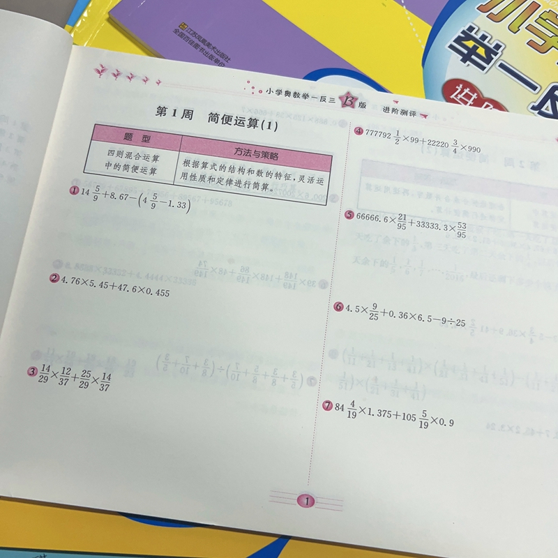 [正版]小学奥数举一反三进阶测评B版 六年级上下册通用奥数辅导小学生6年级数学竞赛培优测试奥赛检测卷金牌奥数举一反三天