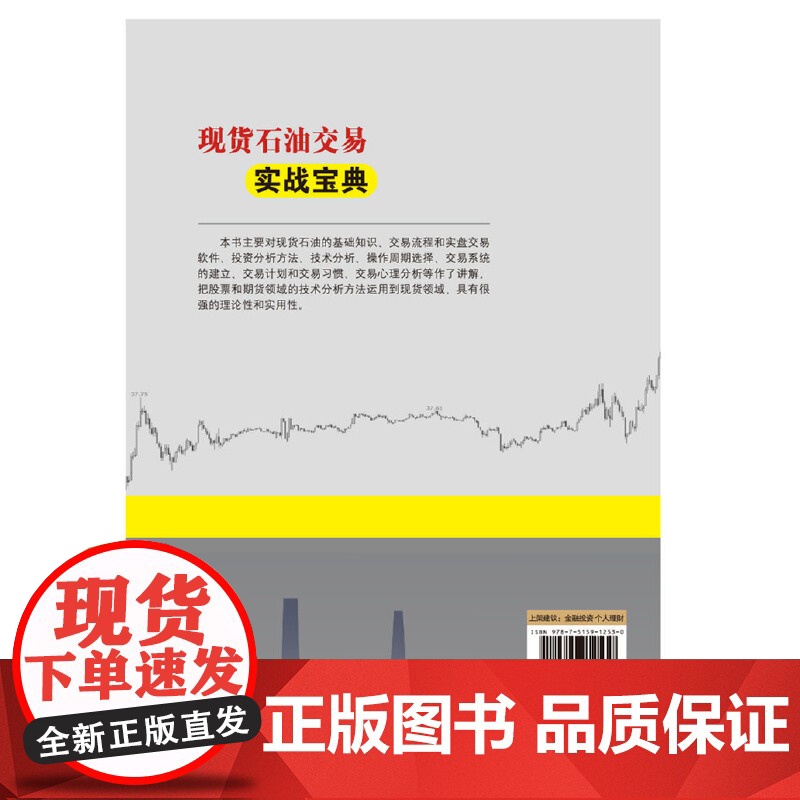 石油交易实战宝典高清大图