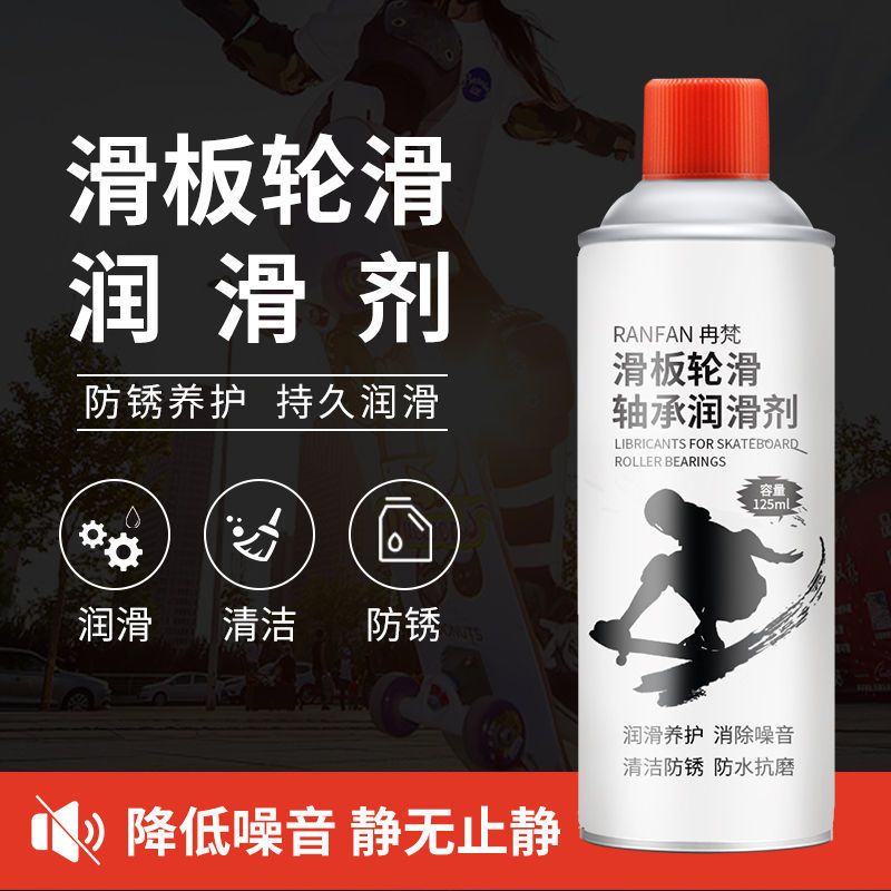 滑板轮滑鞋轴承润滑剂轮滑溜冰鞋扭扭车滑板轴承保养防锈降噪油 滑板润滑1瓶[125毫升]送两件套