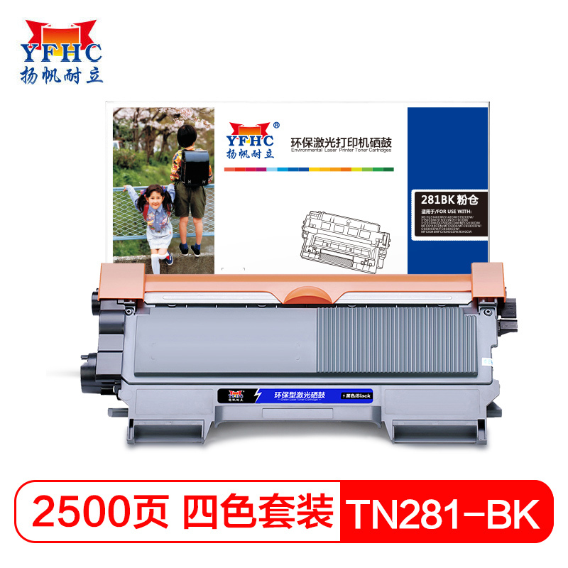 扬帆耐立(YFHC)TN281 黑色粉盒 适用兄弟DCP-9020 MFC-9340