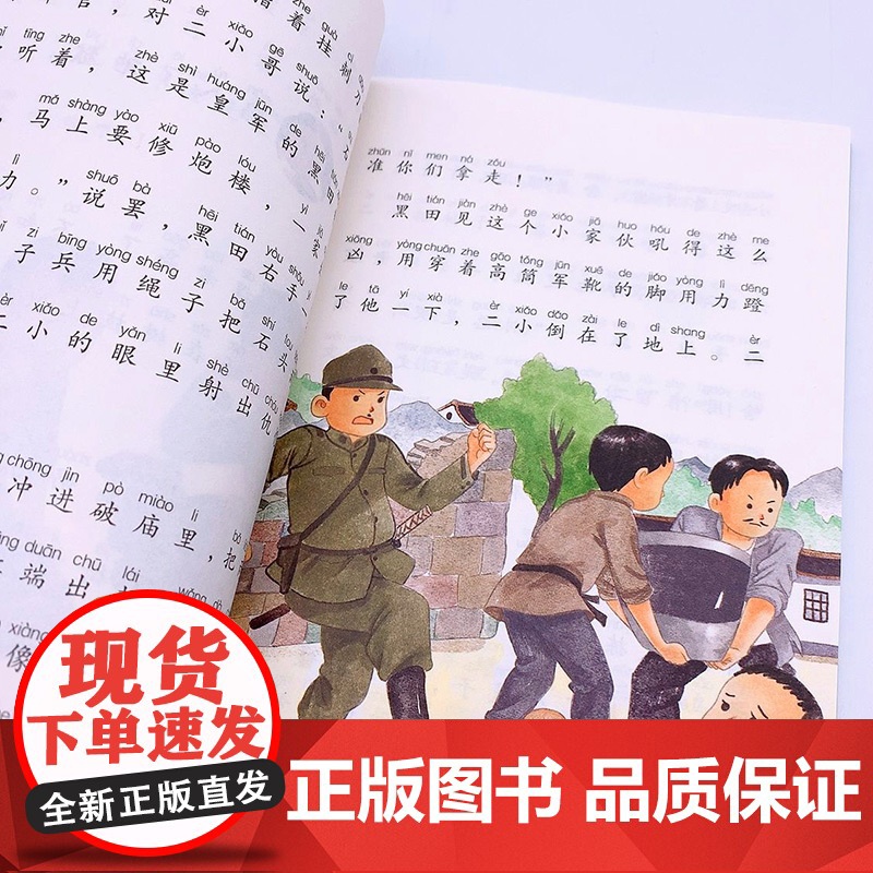 少年英雄王二小陈模正版注音版二年级上册阅读课外书读书目小学语文教材配套阅读书籍人教版二年级课本同步带拼音高清大图