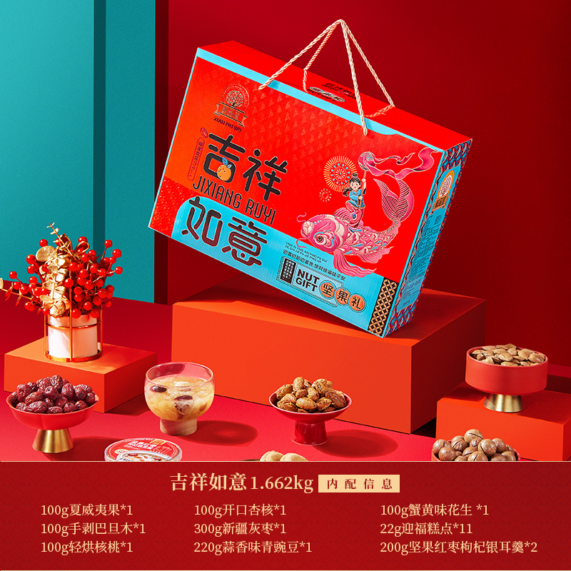 鲜品屋-1.662kg吉祥如意春节坚果礼盒臻味工厂自产品质保证非代工