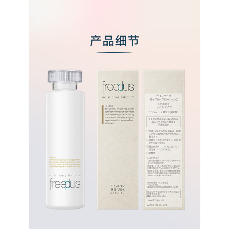 芙丽芳丝(freeplus)水润保湿化妆水(柔润型)160ml高清大图