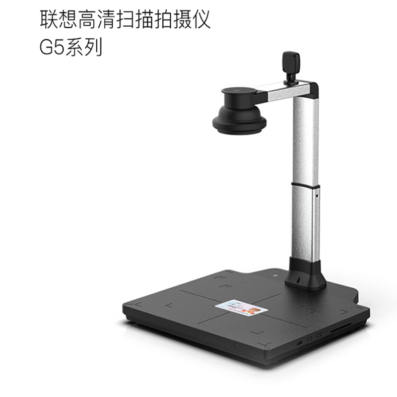 联想 联想高清扫描拍摄仪G5X A3幅面1000万高清拍摄仪内置身份证阅读器 (单位:件)