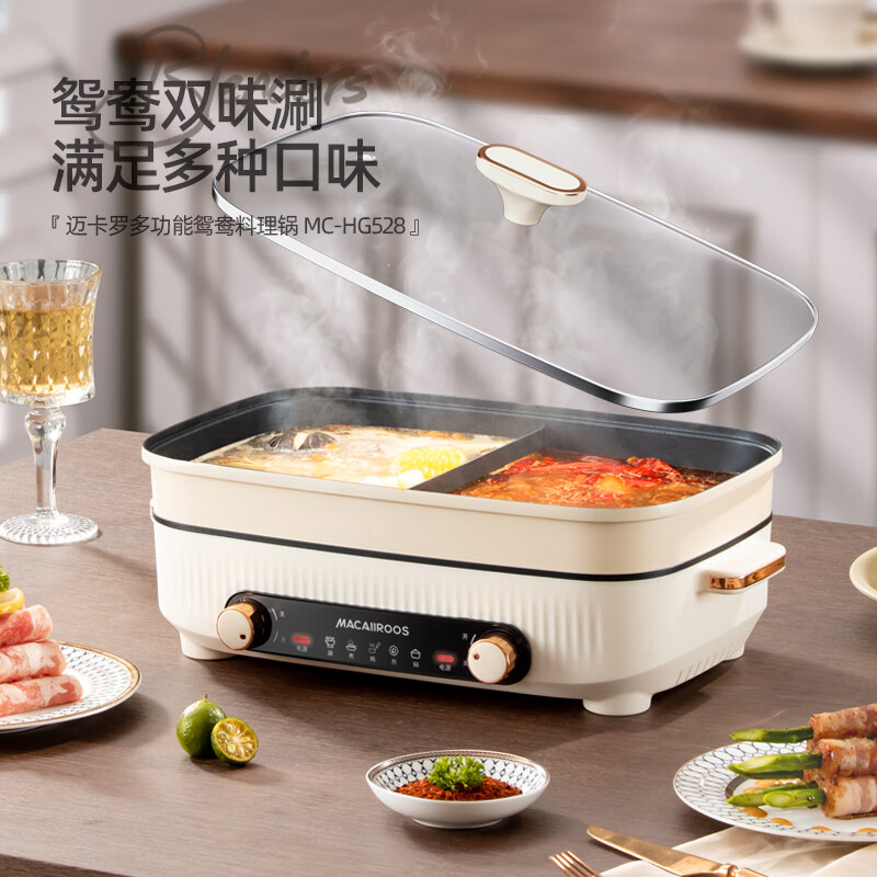 迈卡罗鸳鸯锅电锅火锅锅 火锅专用锅电煮锅 多用途锅家用多功能不粘锅电炒锅料理涮肉锅 MC-HG528高清大图